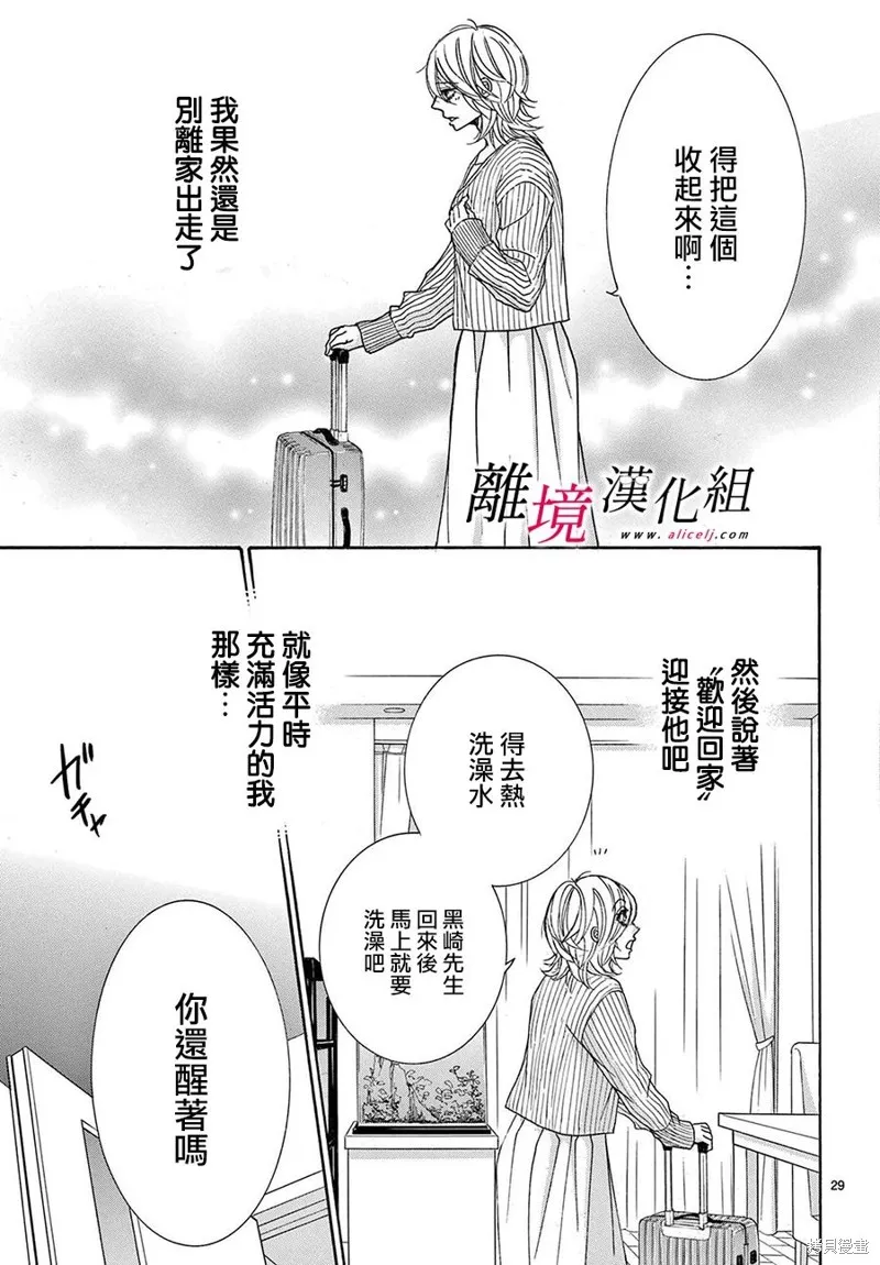 想被黑崎秘書誇獎,第40话,第29张