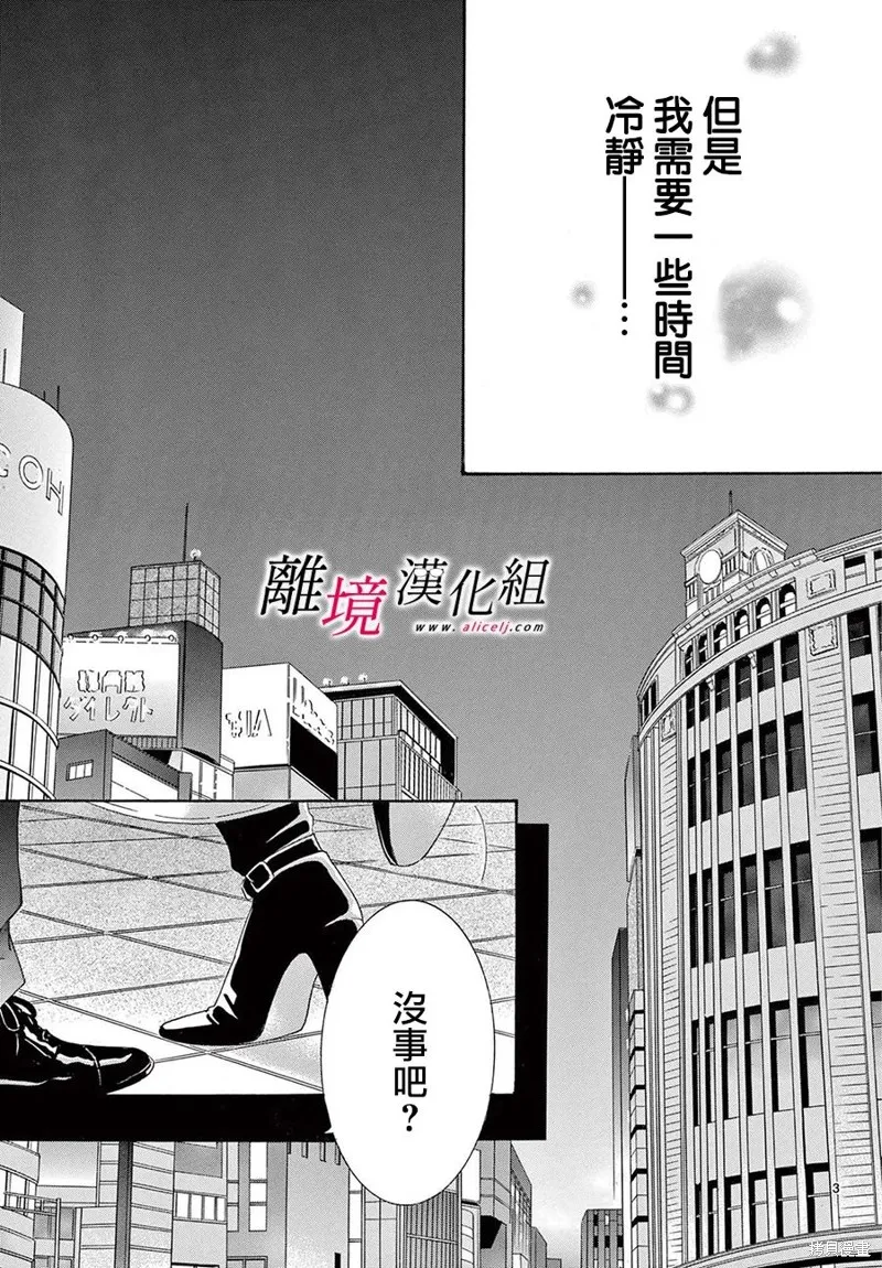 想被黑崎秘書誇獎,第40话,第3张