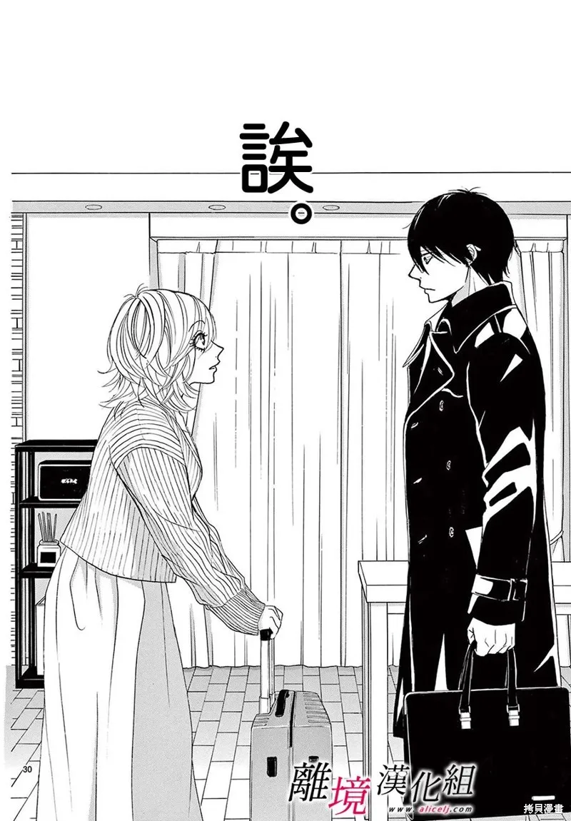 想被黑崎秘書誇獎,第40话,第30张