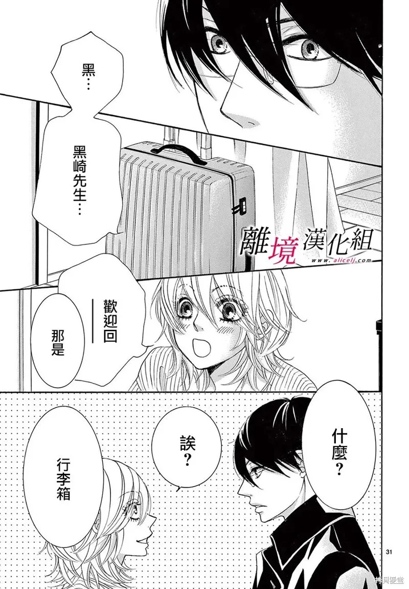 想被黑崎秘書誇獎,第40话,第31张