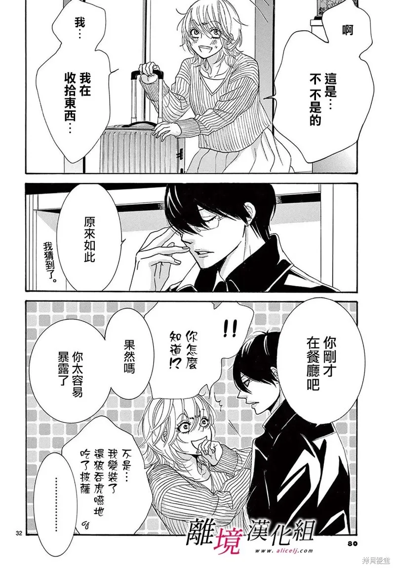 想被黑崎秘書誇獎,第40话,第32张