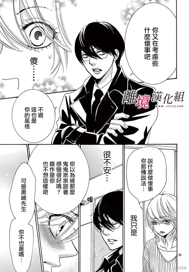 想被黑崎秘書誇獎,第40话,第33张