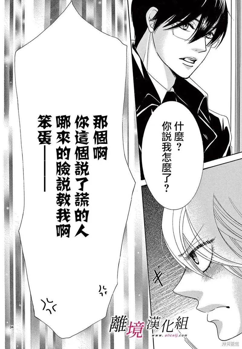 想被黑崎秘書誇獎,第40话,第34张