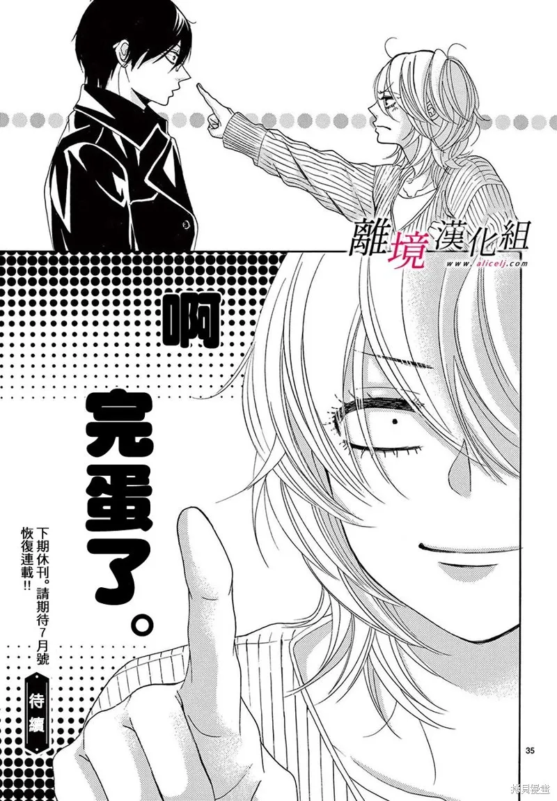 想被黑崎秘書誇獎,第40话,第35张