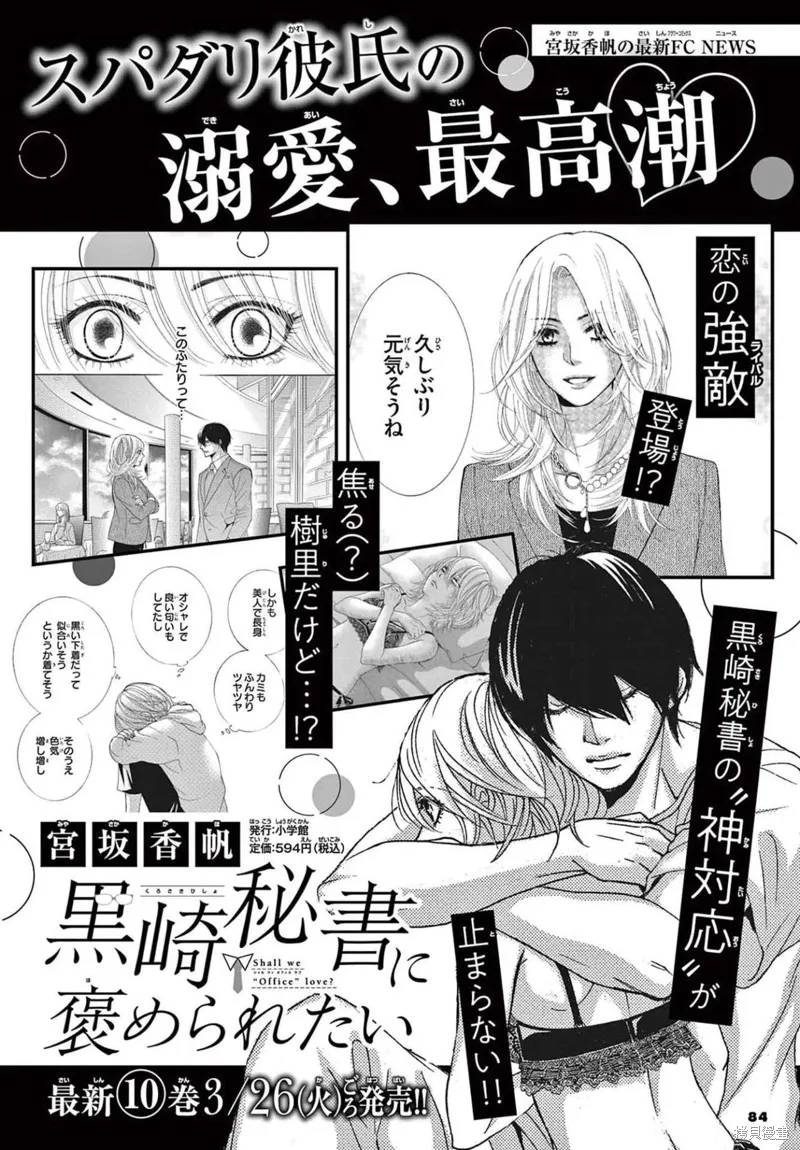 想被黑崎秘書誇獎,第40话,第36张