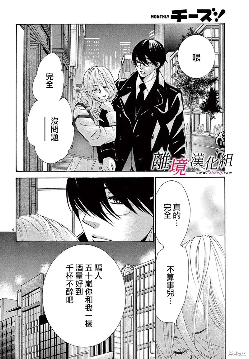 想被黑崎秘書誇獎,第40话,第4张