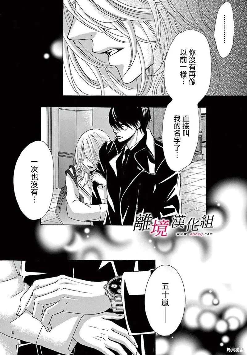 想被黑崎秘書誇獎,第40话,第6张