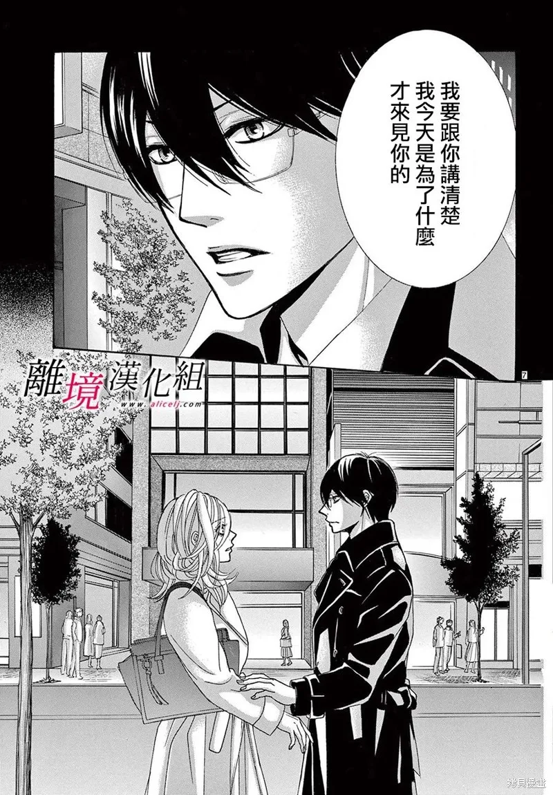 想被黑崎秘書誇獎,第40话,第7张