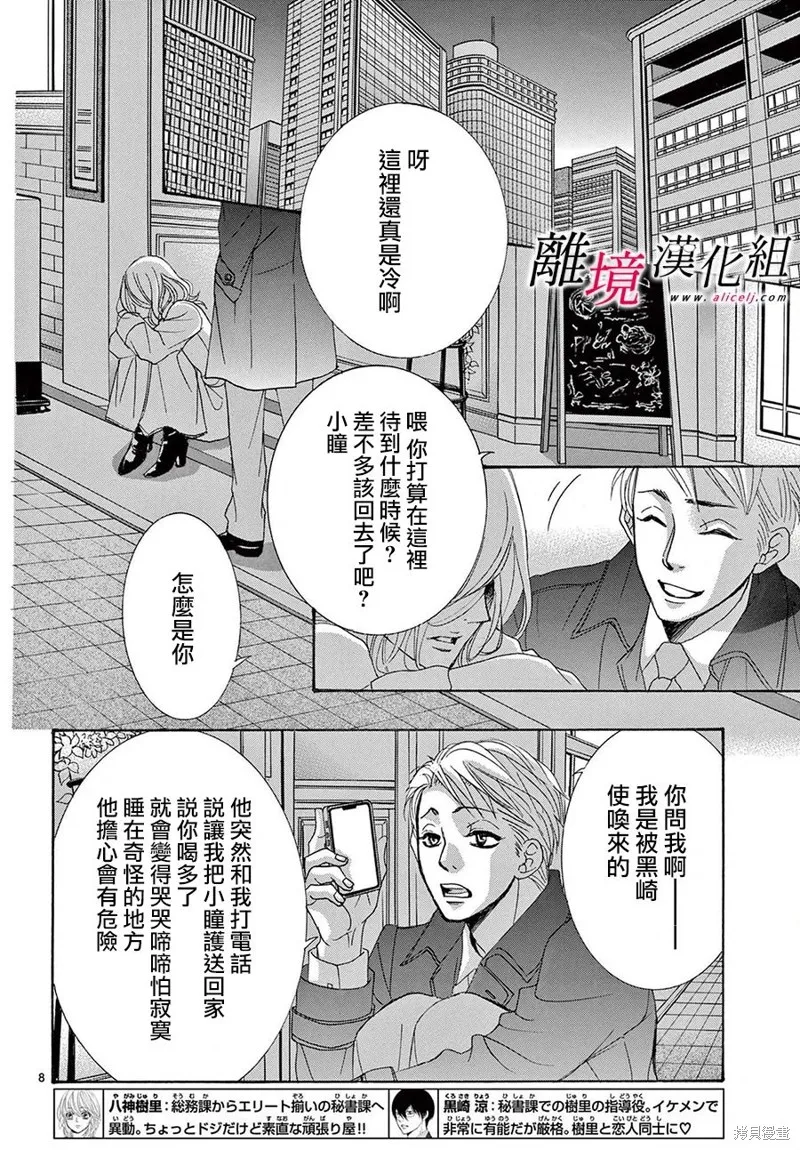 想被黑崎秘書誇獎,第40话,第8张