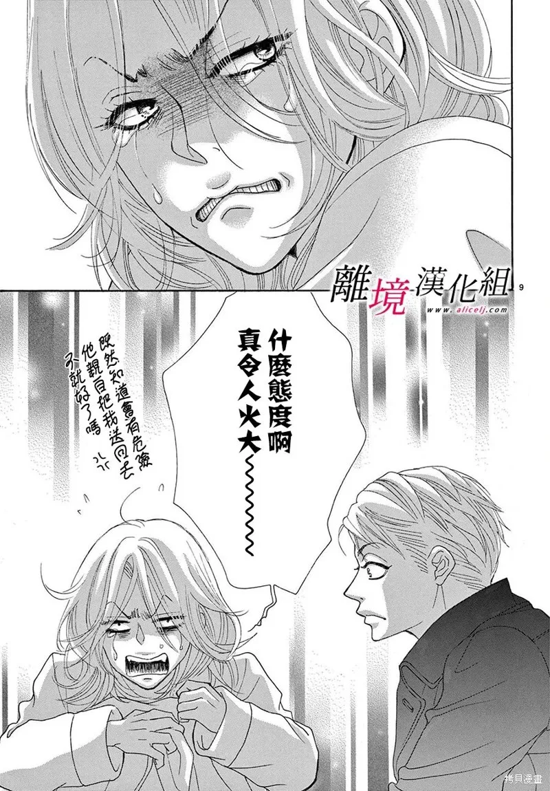 想被黑崎秘書誇獎,第40话,第9张