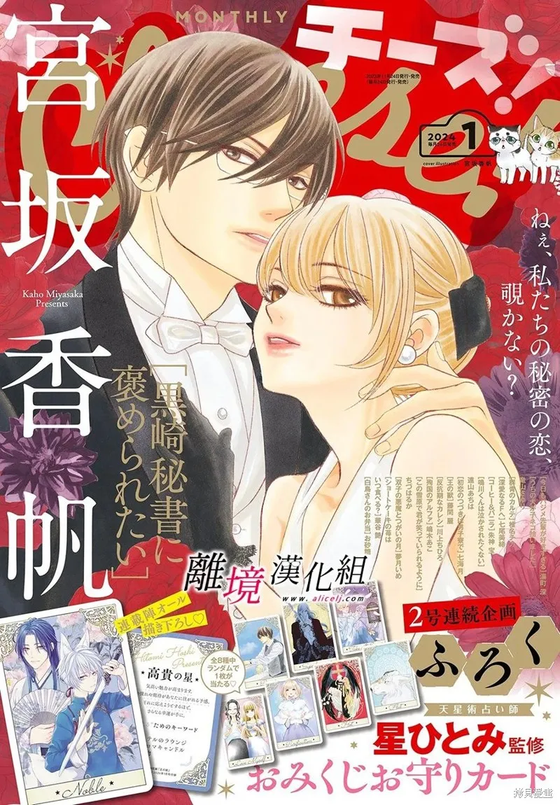 想被黑崎秘書誇獎,第38话,第1张