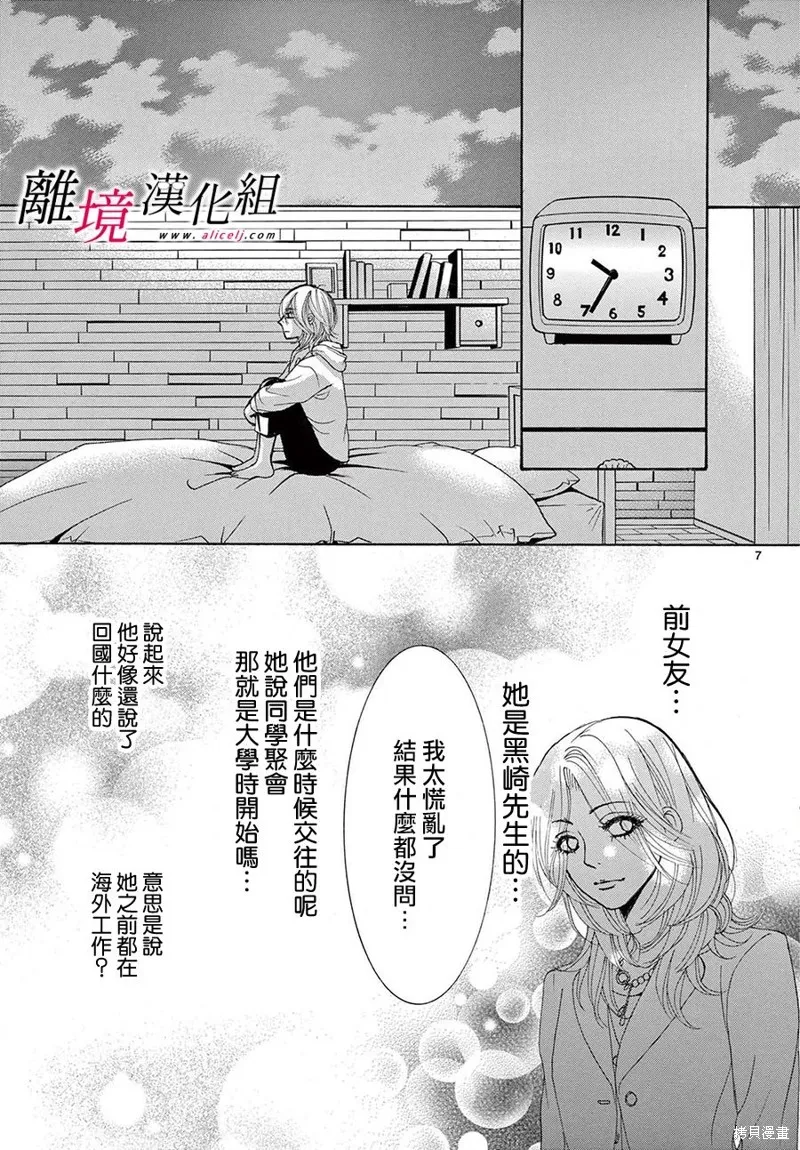 想被黑崎秘書誇獎,第38话,第10张