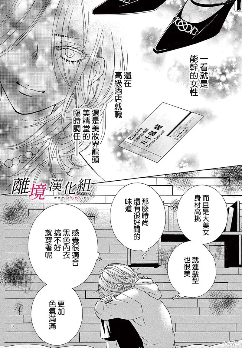想被黑崎秘書誇獎,第38话,第11张
