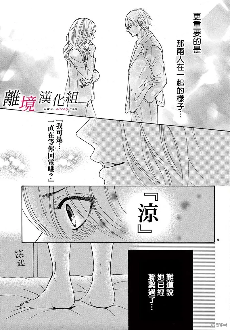 想被黑崎秘書誇獎,第38话,第12张