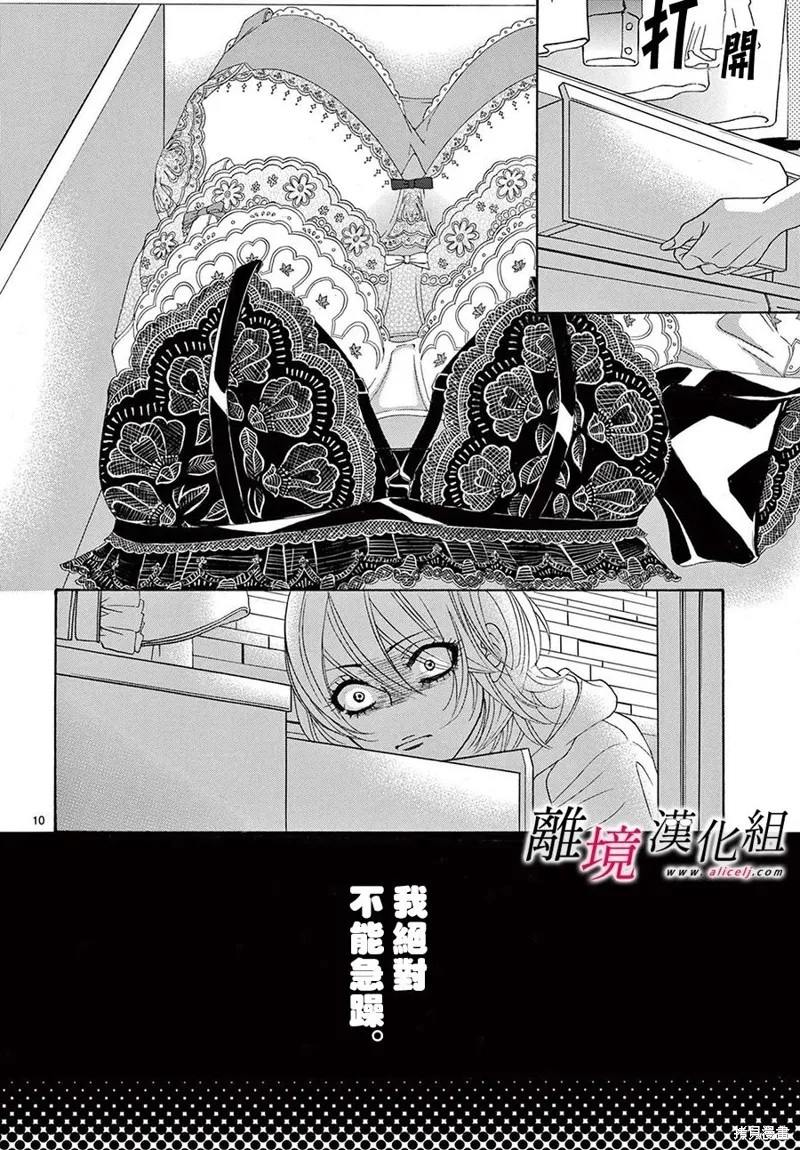 想被黑崎秘書誇獎,第38话,第13张