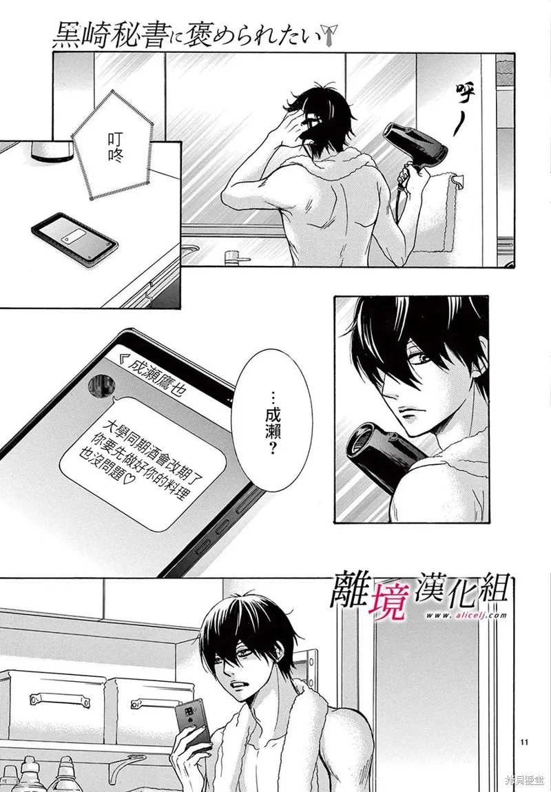 想被黑崎秘書誇獎,第38话,第14张
