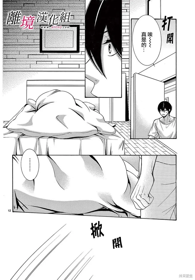 想被黑崎秘書誇獎,第38话,第15张