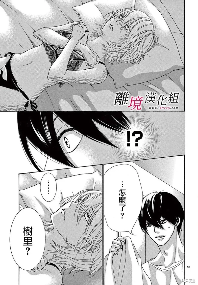 想被黑崎秘書誇獎,第38话,第16张