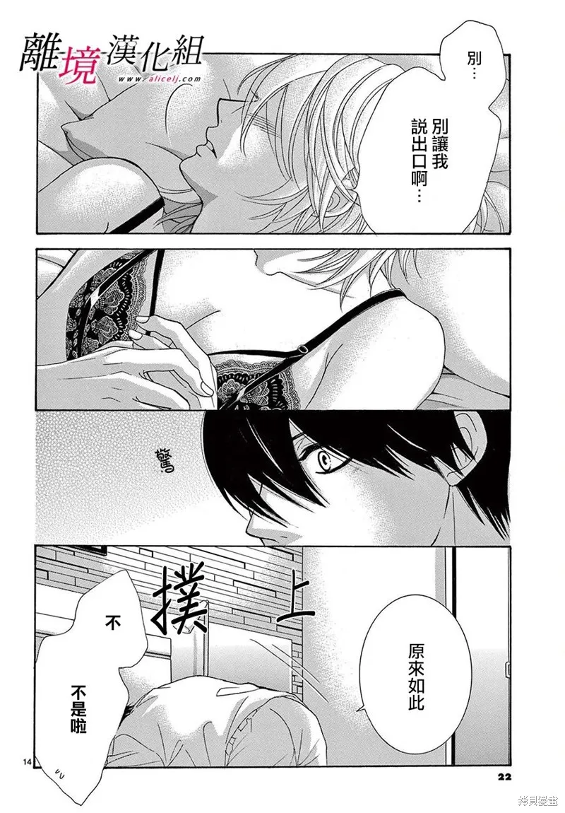 想被黑崎秘書誇獎,第38话,第17张