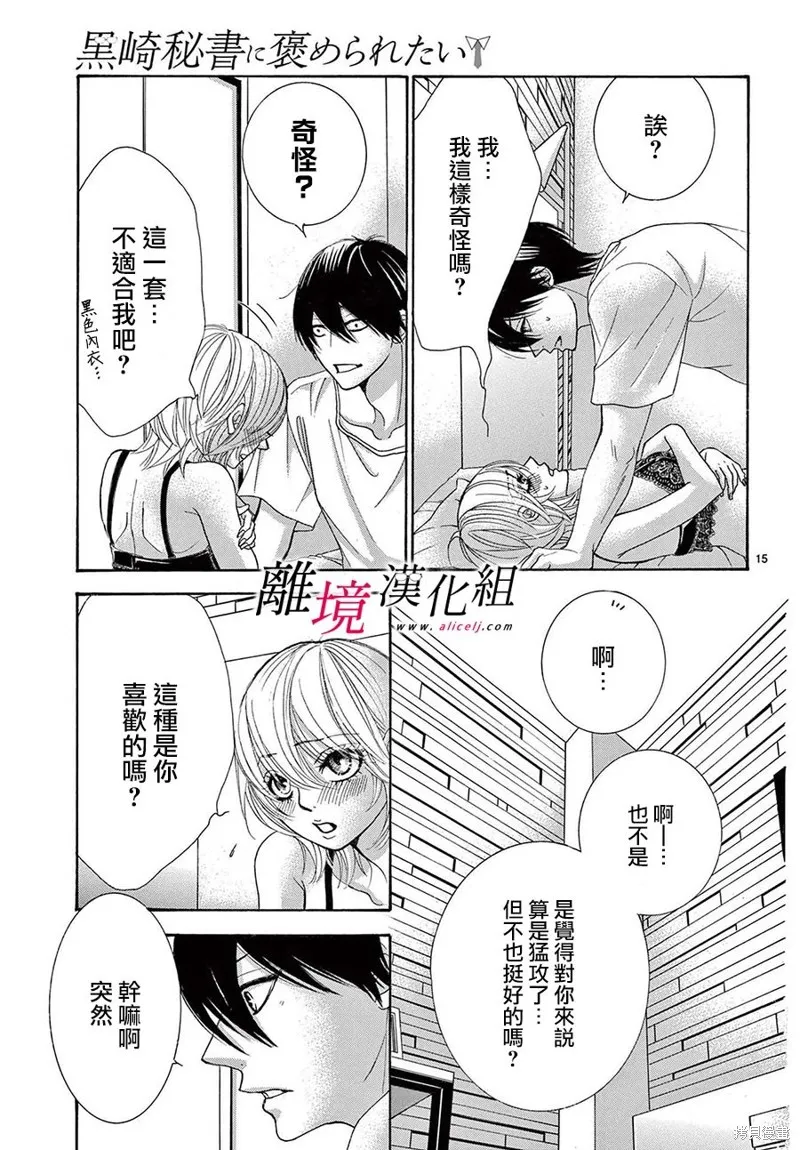 想被黑崎秘書誇獎,第38话,第18张