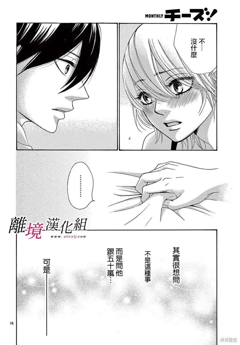 想被黑崎秘書誇獎,第38话,第19张