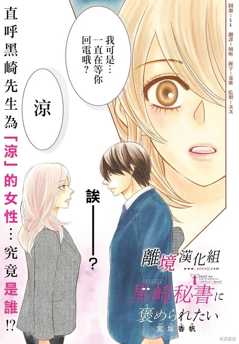 想被黑崎秘書誇獎,第38话,第2张