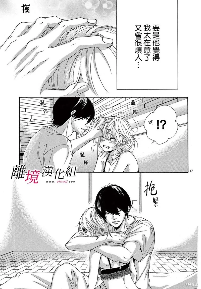 想被黑崎秘書誇獎,第38话,第20张