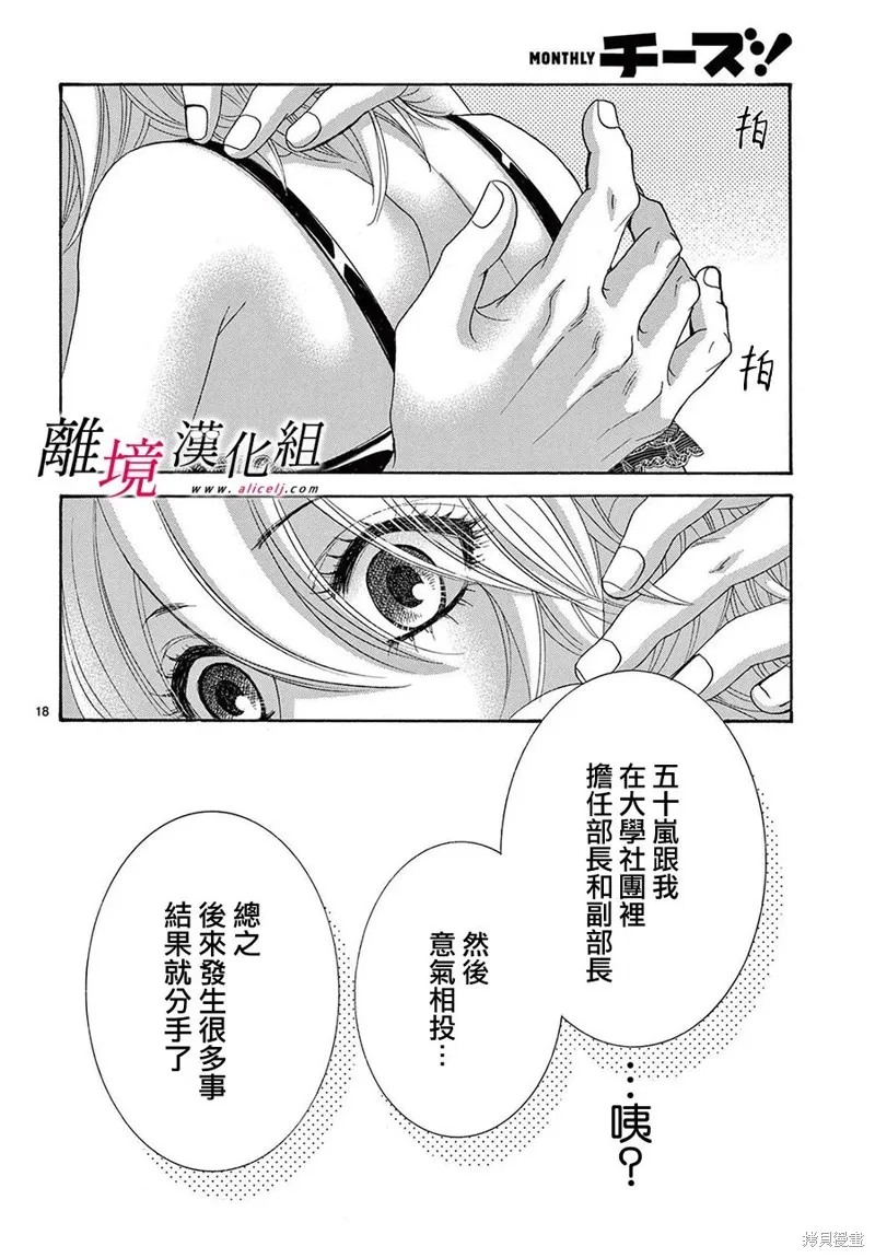 想被黑崎秘書誇獎,第38话,第21张