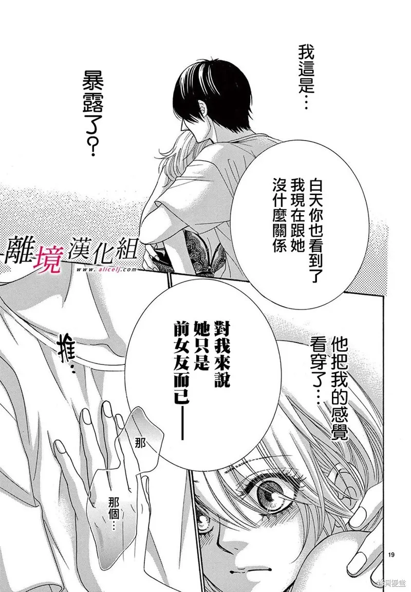 想被黑崎秘書誇獎,第38话,第22张