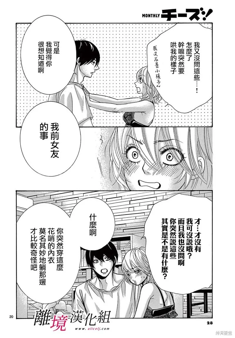 想被黑崎秘書誇獎,第38话,第23张