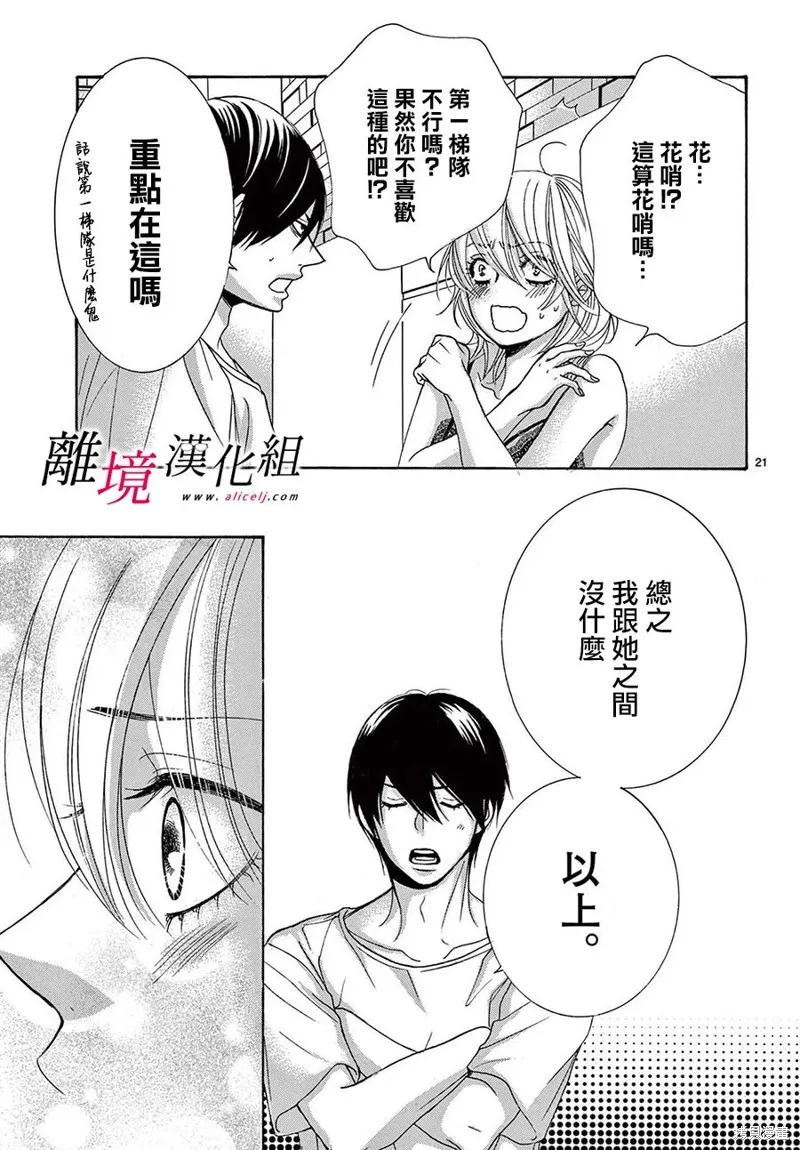 想被黑崎秘書誇獎,第38话,第24张