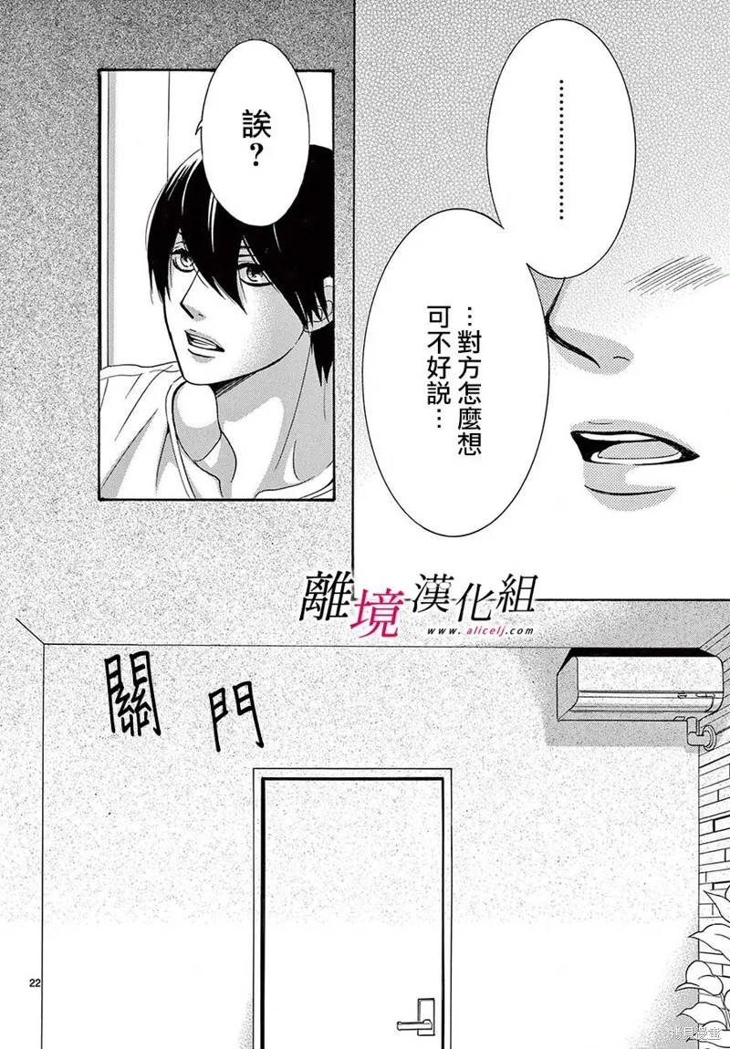 想被黑崎秘書誇獎,第38话,第25张