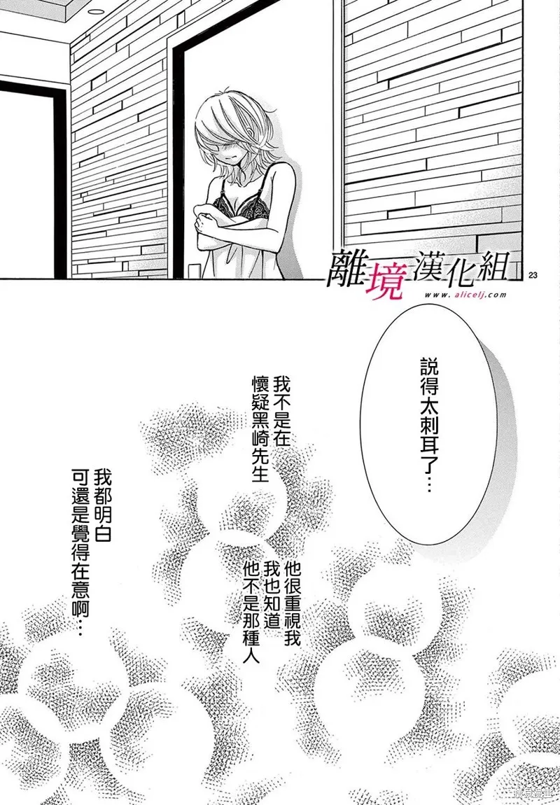 想被黑崎秘書誇獎,第38话,第26张