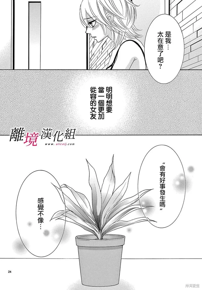 想被黑崎秘書誇獎,第38话,第27张
