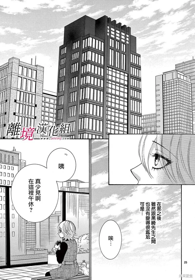 想被黑崎秘書誇獎,第38话,第28张