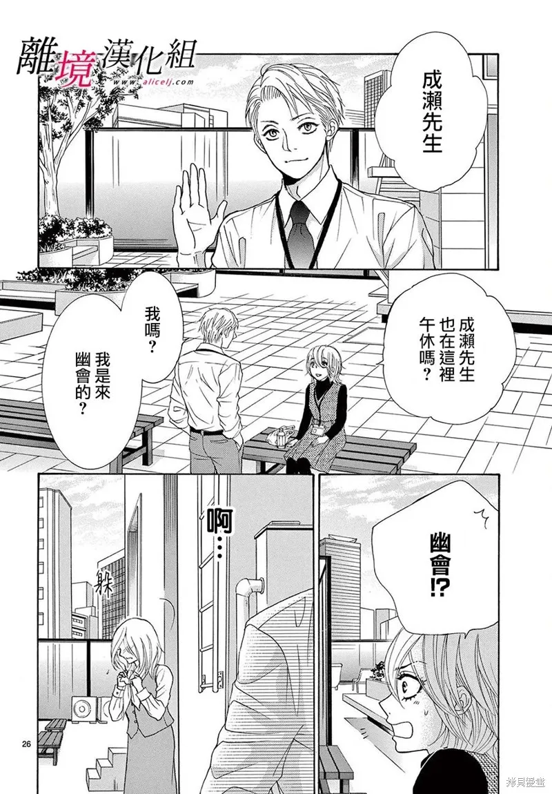 想被黑崎秘書誇獎,第38话,第29张
