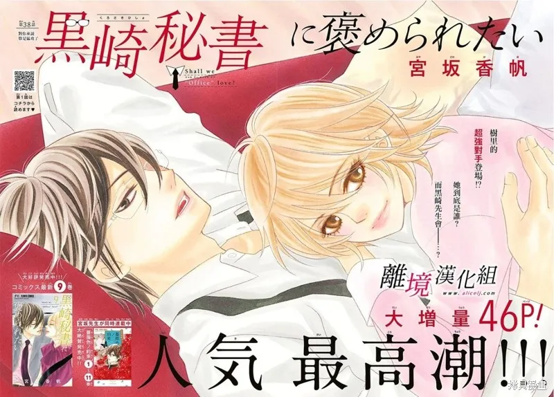 想被黑崎秘書誇獎,第38话,第3张