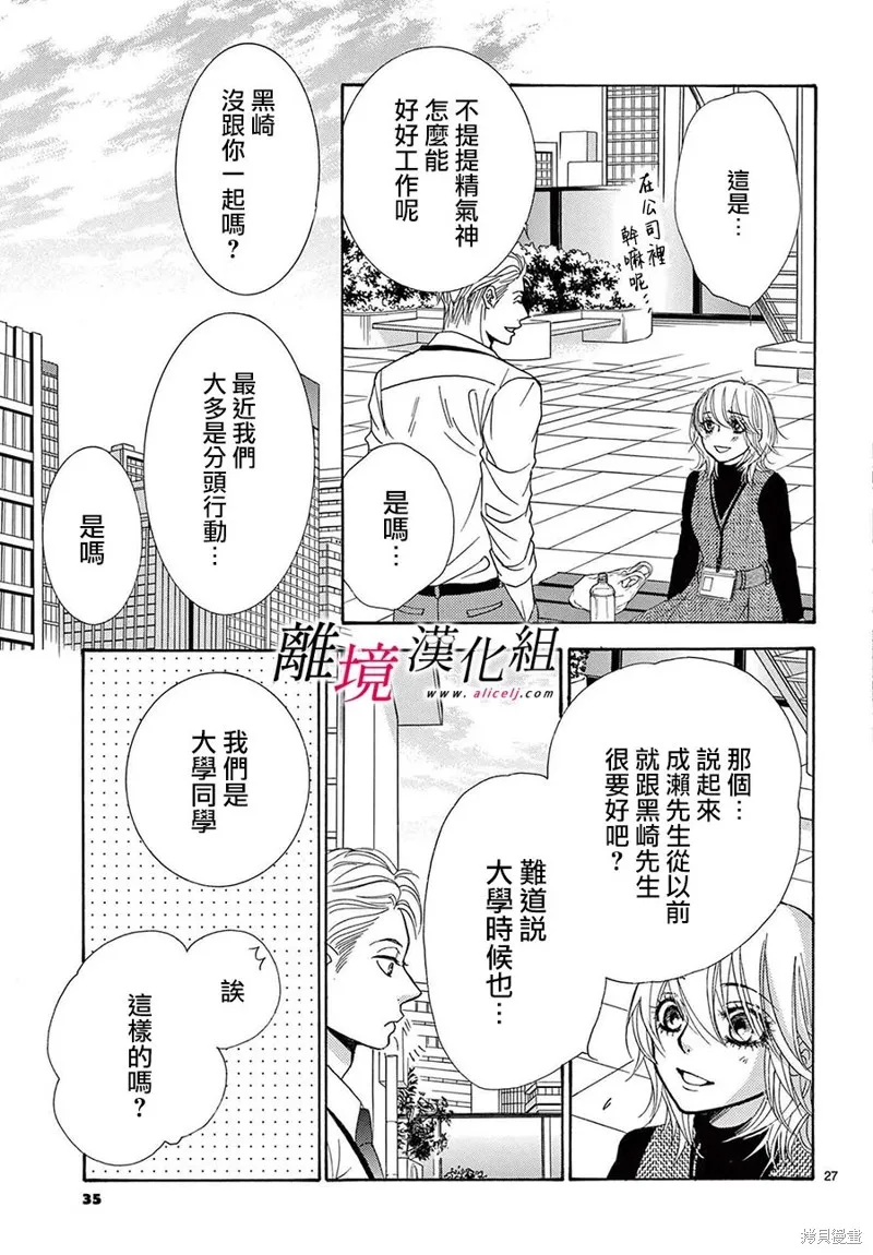 想被黑崎秘書誇獎,第38话,第30张