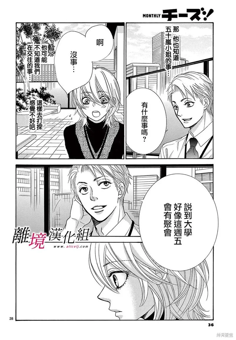 想被黑崎秘書誇獎,第38话,第31张