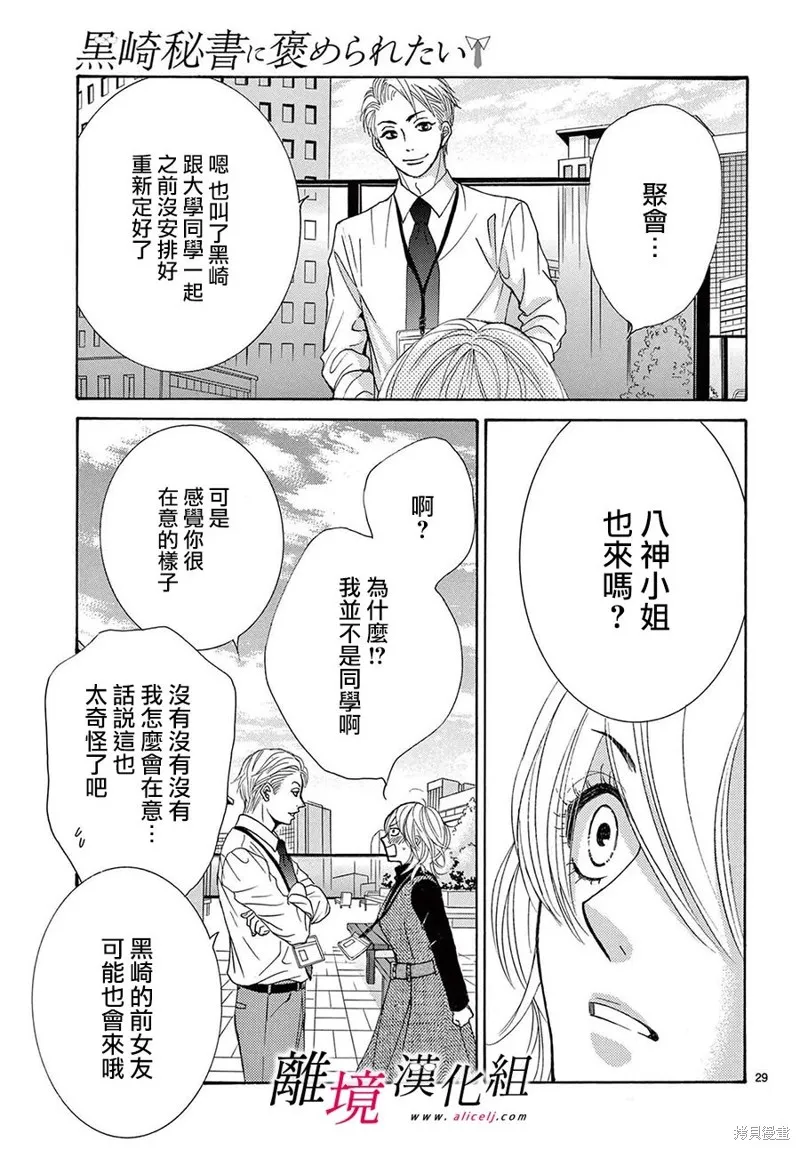 想被黑崎秘書誇獎,第38话,第32张