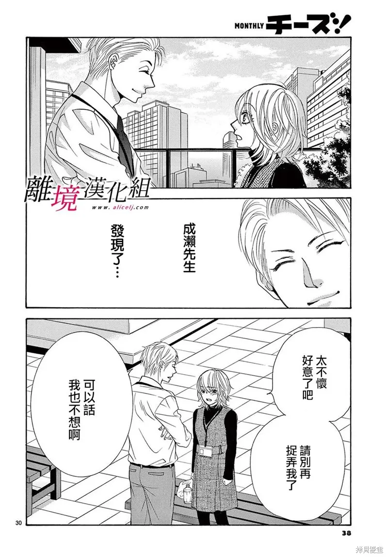想被黑崎秘書誇獎,第38话,第33张