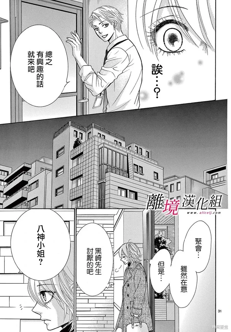 想被黑崎秘書誇獎,第38话,第34张