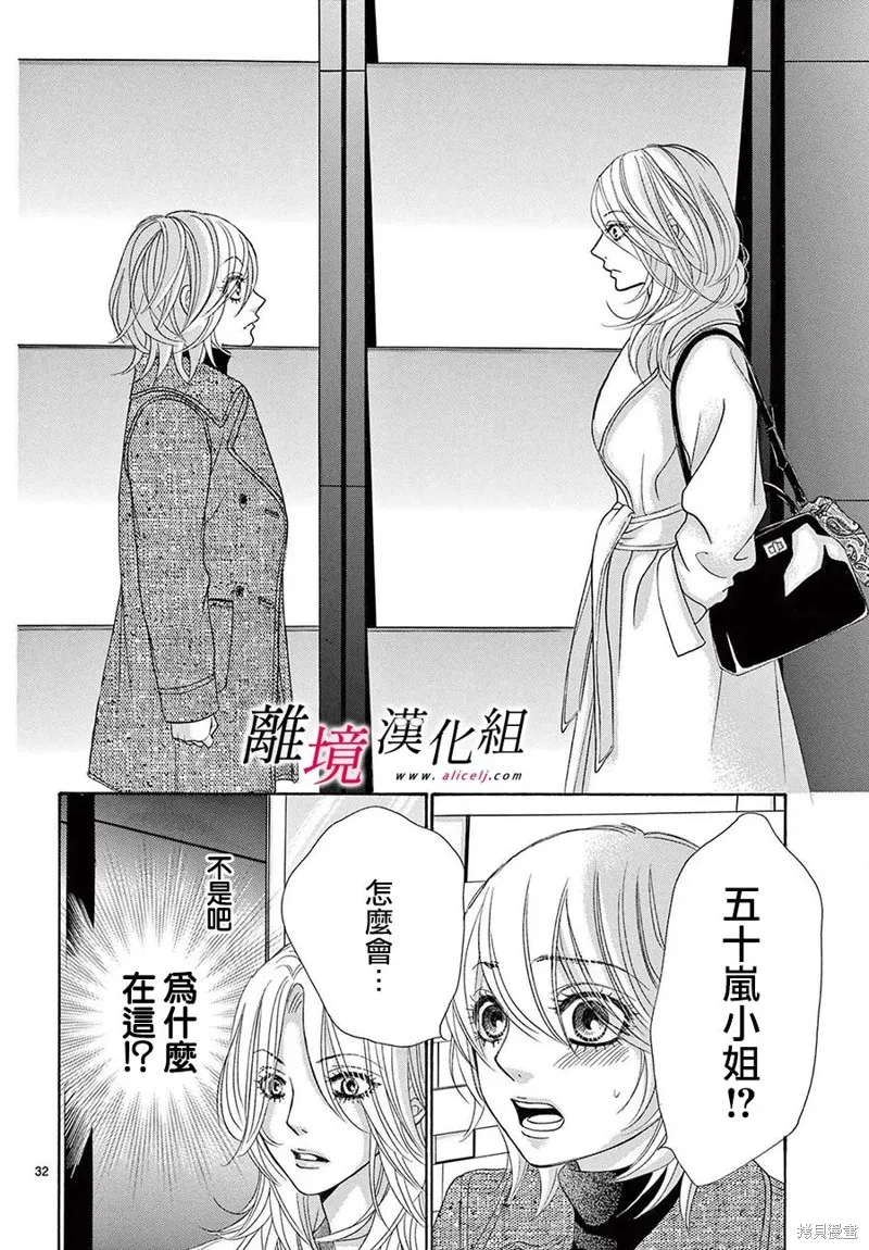 想被黑崎秘書誇獎,第38话,第35张