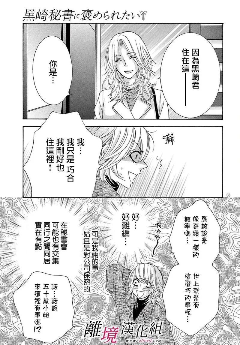 想被黑崎秘書誇獎,第38话,第36张