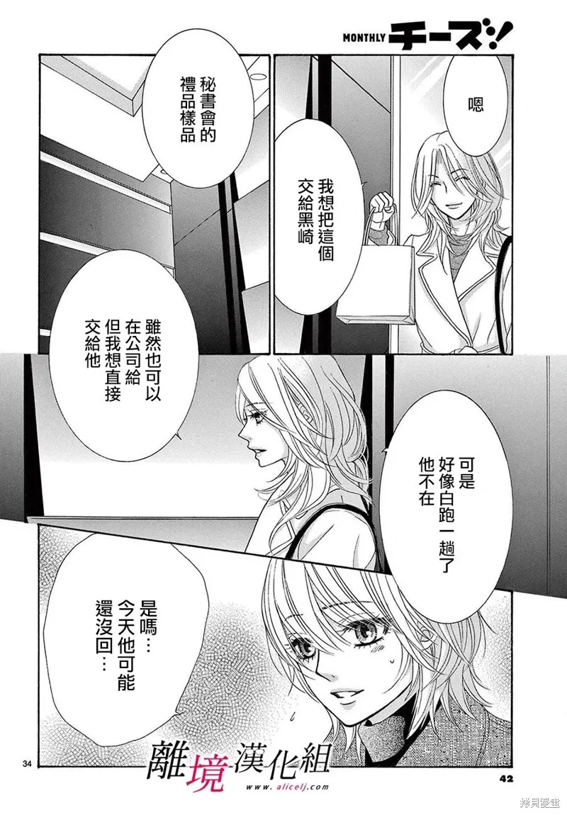 想被黑崎秘書誇獎,第38话,第37张