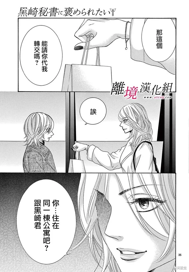 想被黑崎秘書誇獎,第38话,第38张