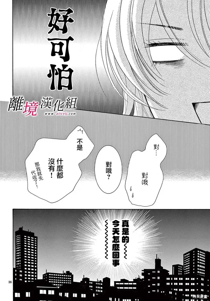 想被黑崎秘書誇獎,第38话,第39张
