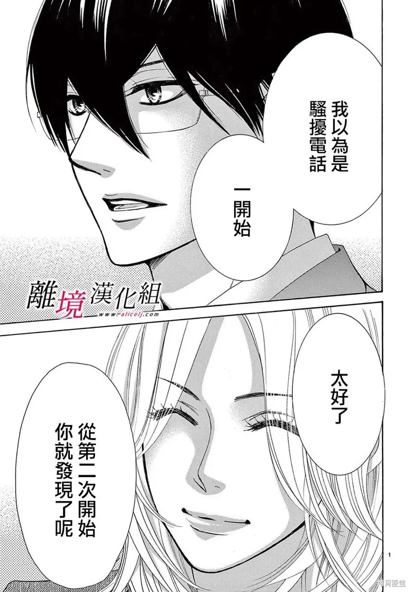 想被黑崎秘書誇獎,第38话,第4张
