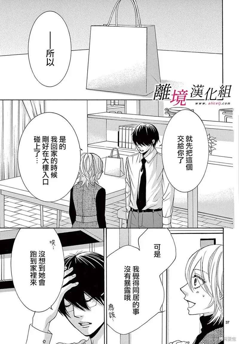 想被黑崎秘書誇獎,第38话,第40张