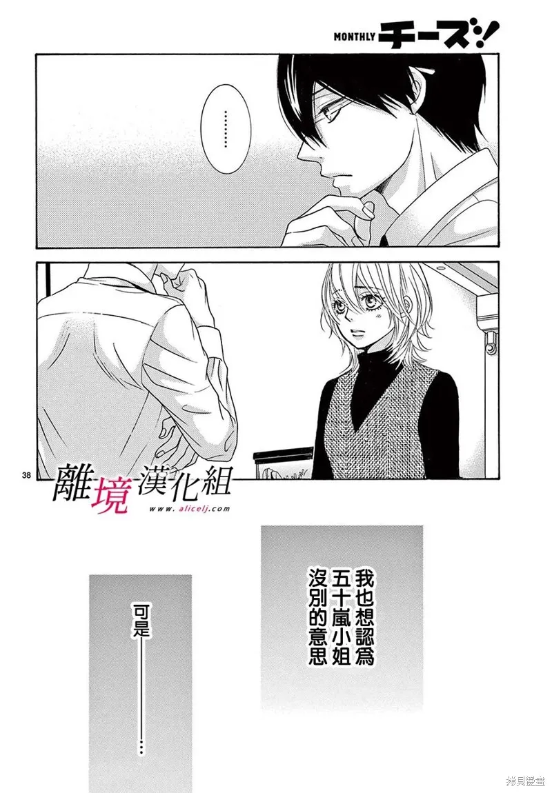 想被黑崎秘書誇獎,第38话,第41张